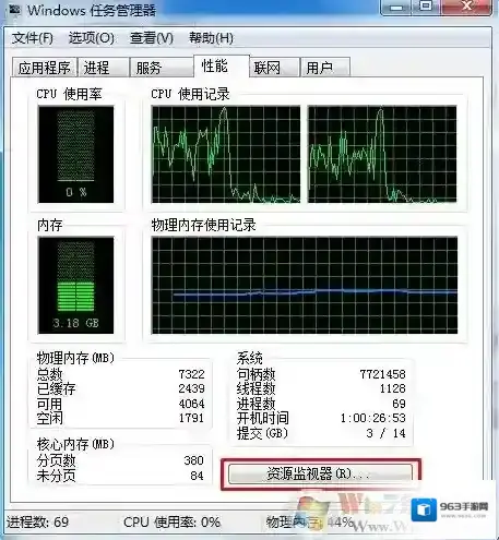 Windows7占用