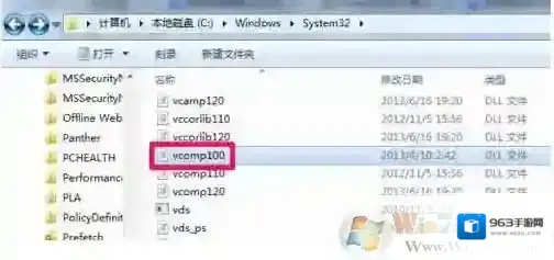 Win7 64位&32位 vcomp100.dll放在哪里?