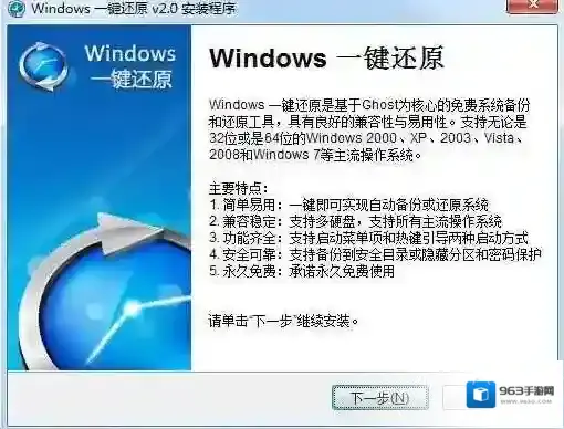 Windows7一键还原