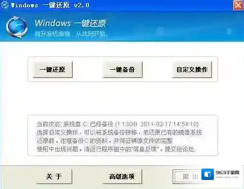 Windows7备份