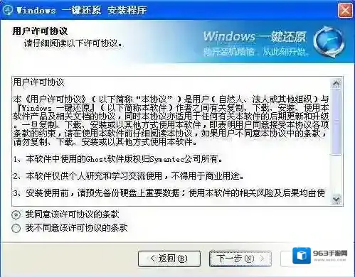 Windows7还原