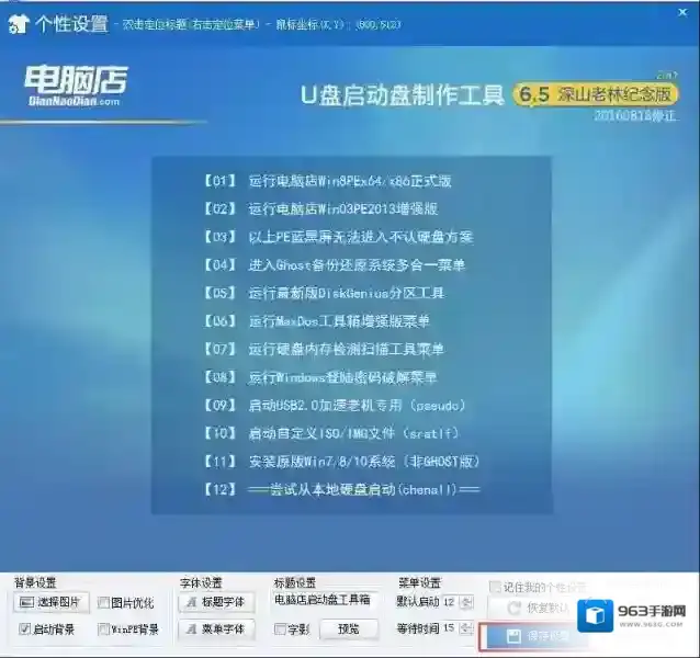 Windows7关机键