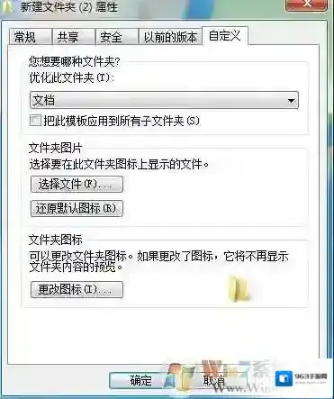 Windows7文件夹图标
