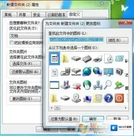 Windows7更改图标