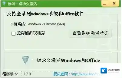 Windows7暴风激活工具
