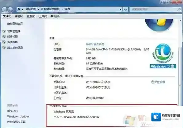 Windows7激活工具
