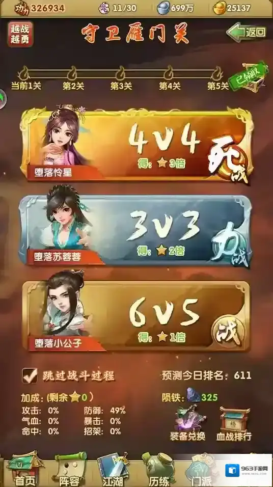 大掌门2血战怎么玩 血战玩法规则介绍