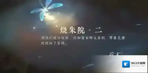 逆水寒任务奖励