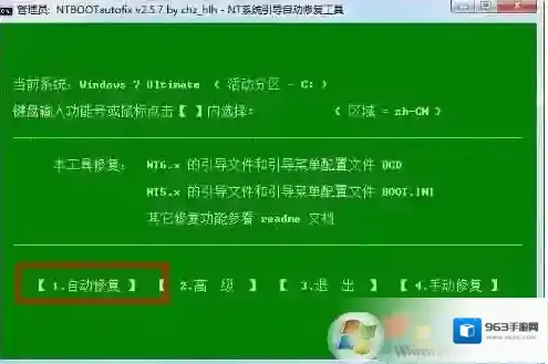Win7双系统启动项修复方法