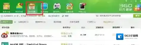 Windows7管家软件