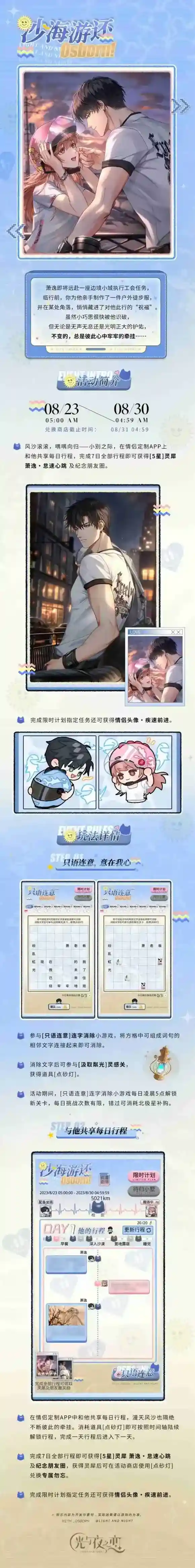 光与夜之恋工会