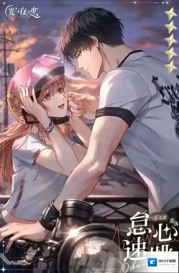 光与夜之恋萧逸