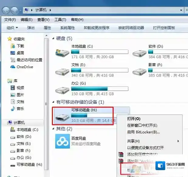 Windows7系统电脑