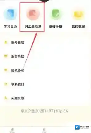 速记宝单词速记