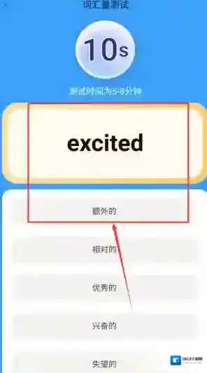 速记宝测词汇量