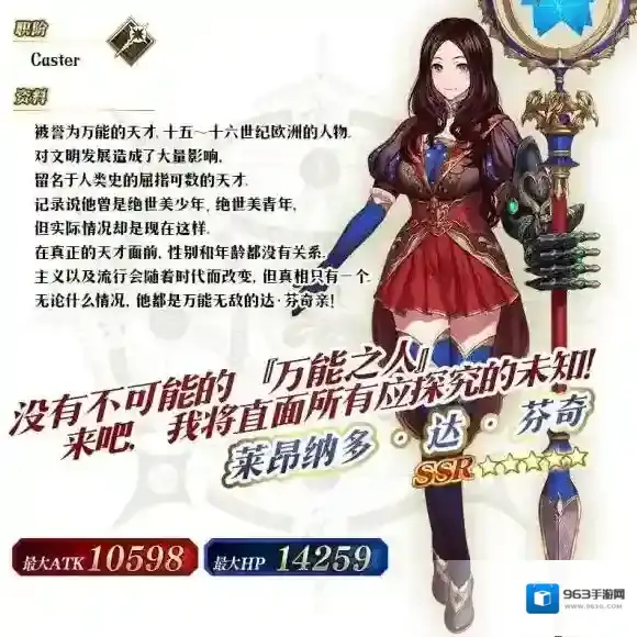 FGO莱昂纳多达芬奇值不值得入手 达芬奇从者评测