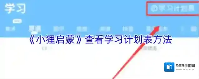 小狸猫ai绘画学习计划表