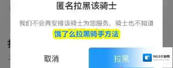 饿了么骑手