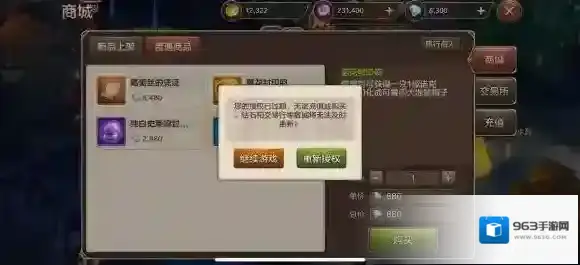 魔力宝贝手机版授权过期解决方法 支付服务器未开放解决