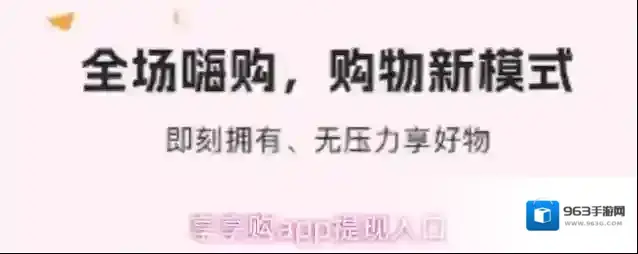 享享购app提现入口