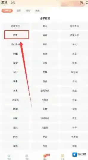 速看免费小说书架