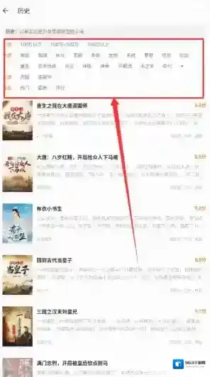 速看免费小说历史书籍