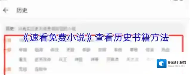 速看免费小说点击