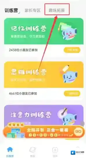 宝宝脑力训练趣味