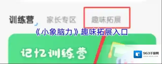 宝宝脑力训练小象