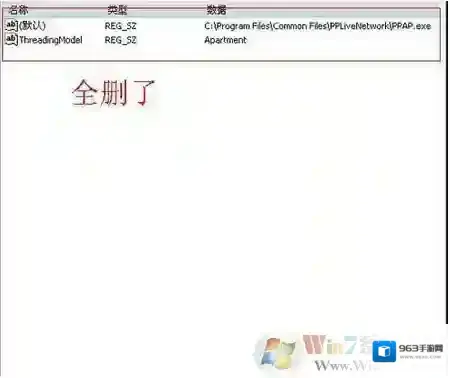 Windows7如何删除