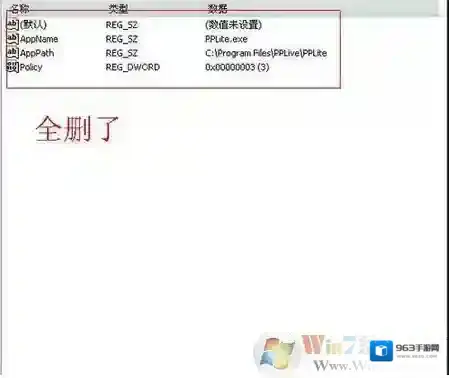 Windows7删除