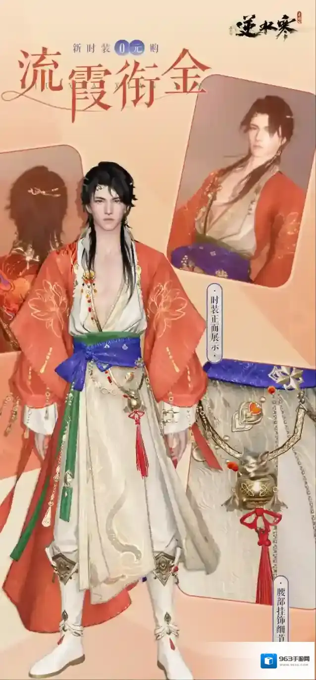 逆水寒雷火
