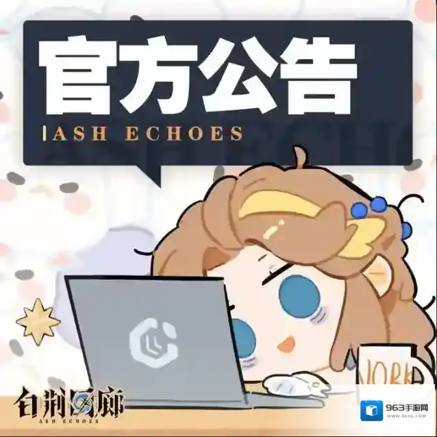 白荆回廊【终极测试】更新公告