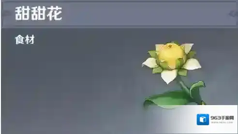 原神花点