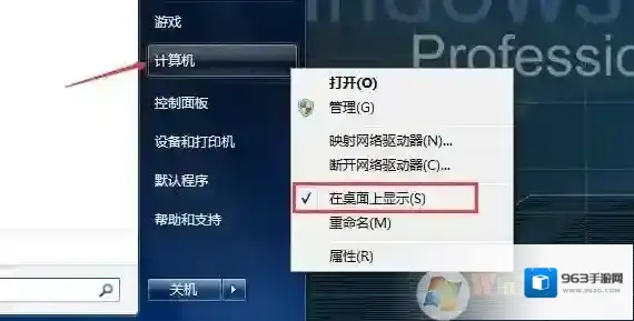 Windows7下载到桌面