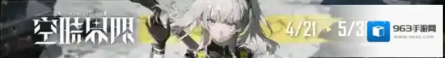 「空晓界限」版本更新公告