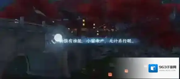 逆水寒任务攻略