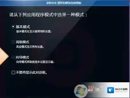 Windows7选择
