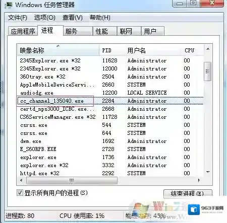 cc_channel_XXXX.exe是什么进程?CPU占用高删除方法