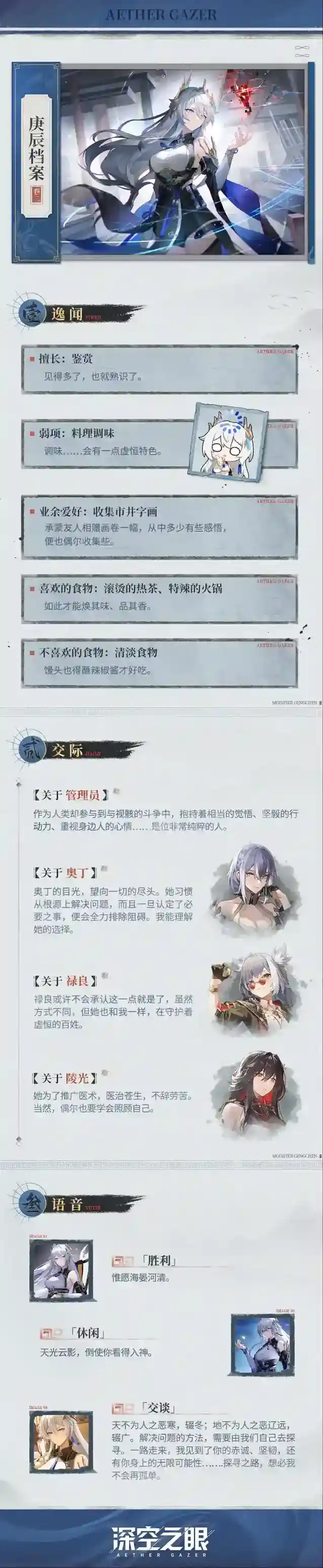 深空之眼修正者档案|太一·庚辰情报追加！