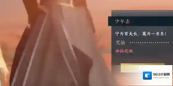 少年志任务完成攻略逆水寒手游