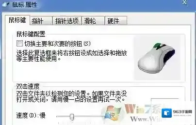 Windows7鼠标