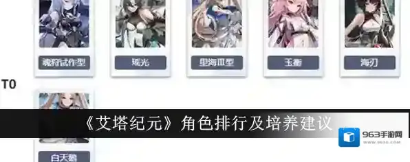 艾塔纪元b服角色