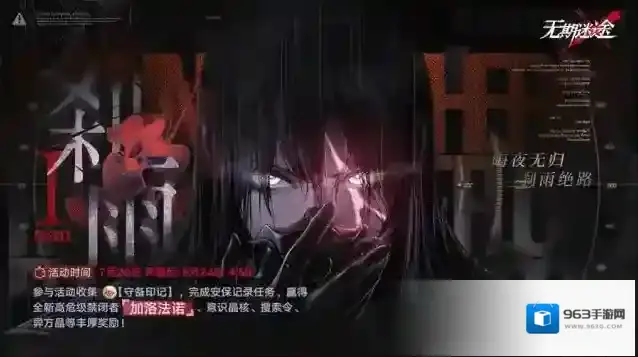 无期迷途关卡