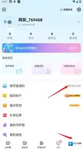 多啦变声器选项