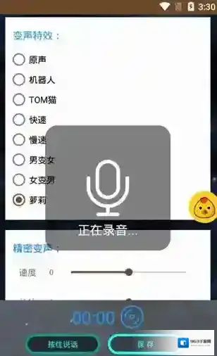 战场变声器选一个