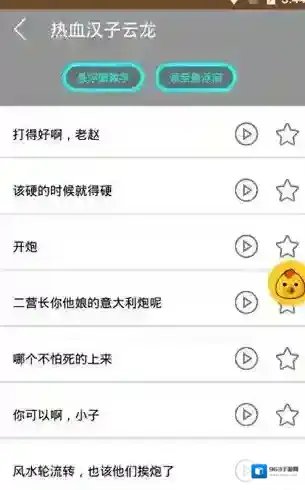 战场变声器语音包