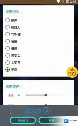 战场变声器变声器