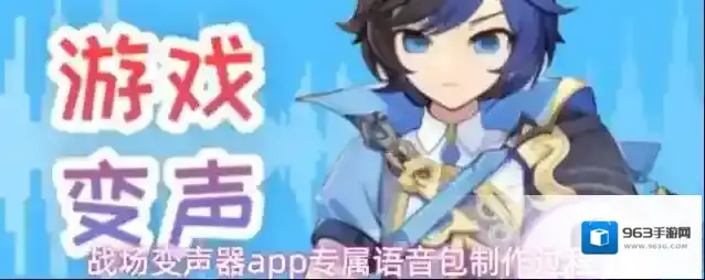 战场变声器就能