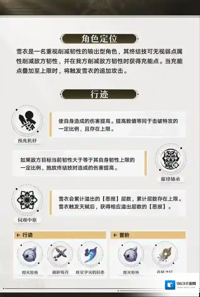 崩坏星穹铁道星穹